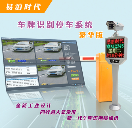 停车收费系统